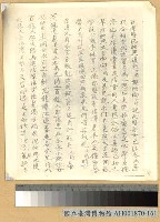 藏品(黃洪昆烈士供詞)的圖片